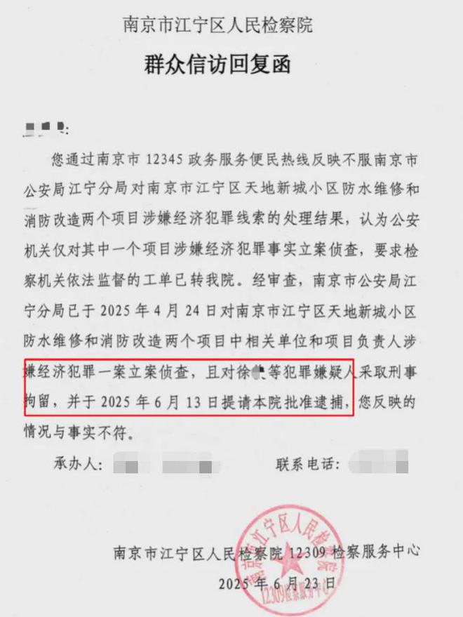 大盘近1200万元维修金成了某些人的“提款机”！业委会原主任被抓OG真人太离谱！“小区内竟要修路114公里”5000多户的超级(图3)