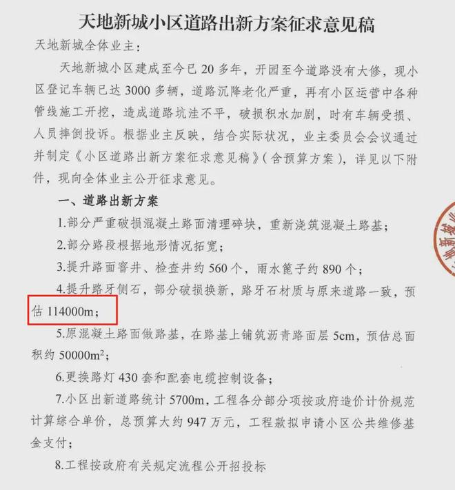 大盘近1200万元维修金成了某些人的“提款机”！业委会原主任被抓OG真人太离谱！“小区内竟要修路114公里”5000多户的超级(图13)