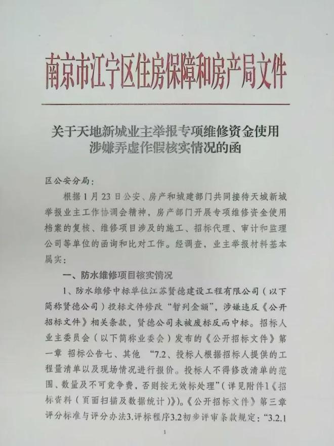 大盘近1200万元维修金成了某些人的“提款机”！业委会原主任被抓OG真人太离谱！“小区内竟要修路114公里”5000多户的超级(图10)