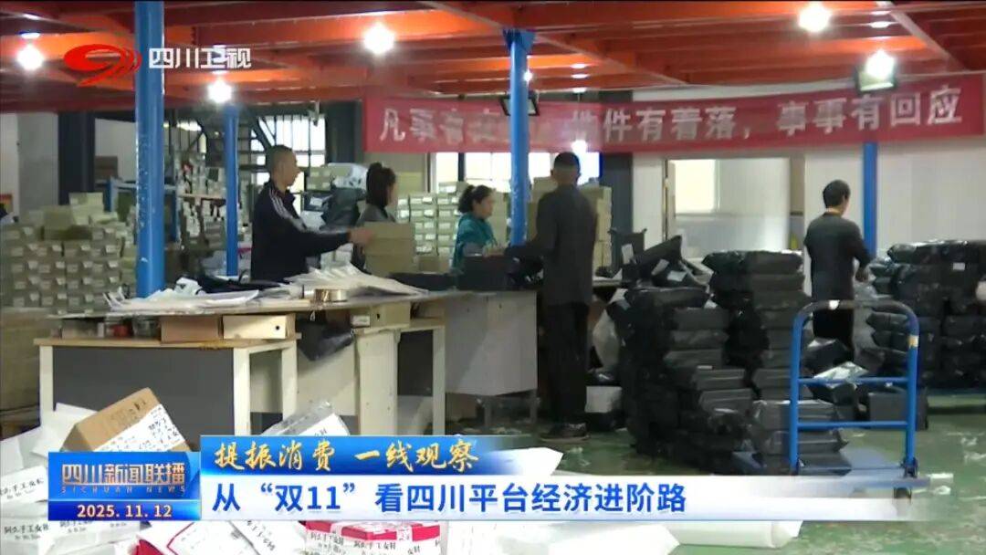 线”看四川平台经济进阶路OG真人平台提振消费 一(图5)